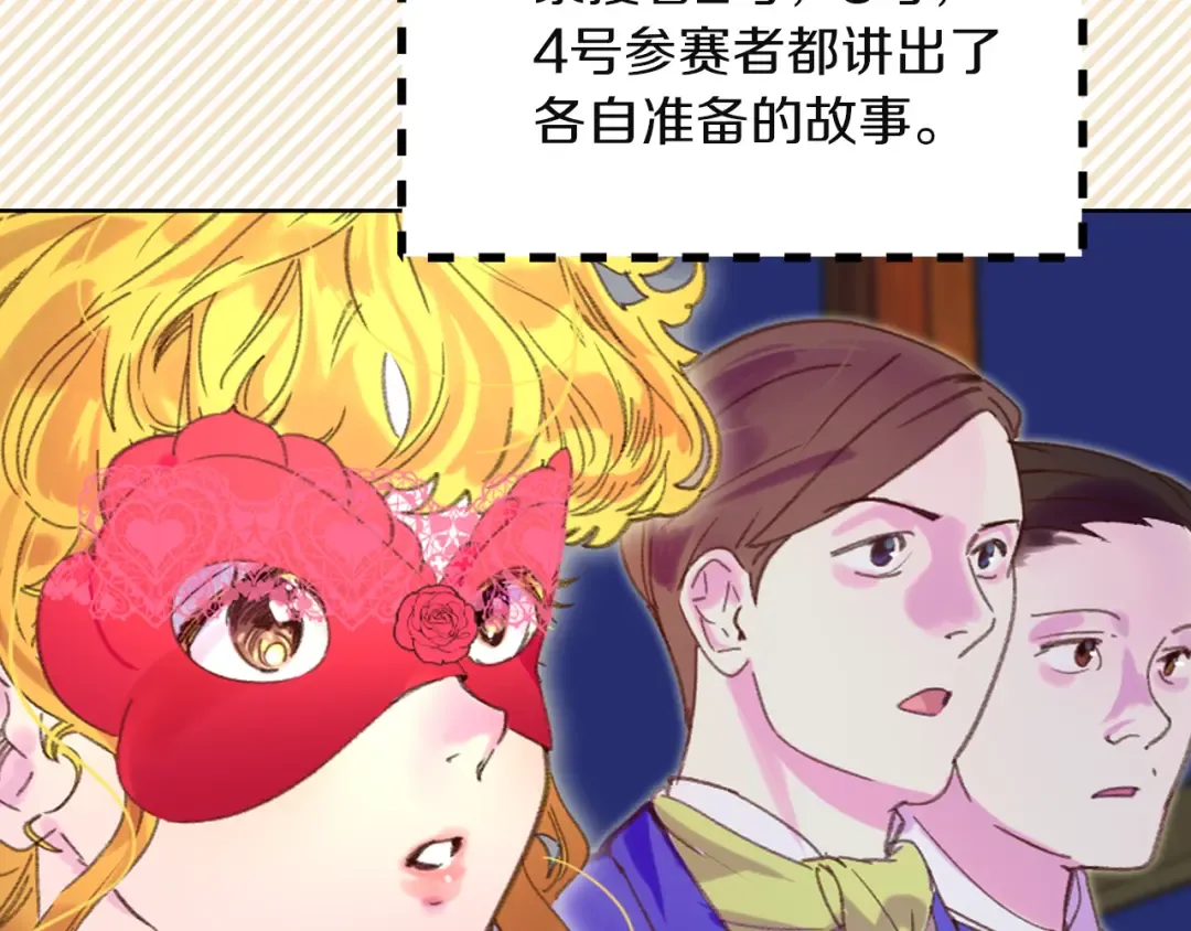 第53话 狗血的故事 第99页