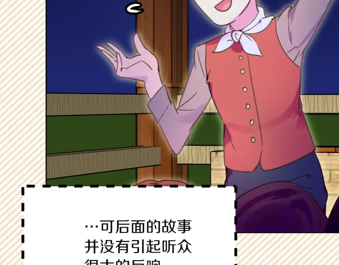 第53话 狗血的故事 第101页