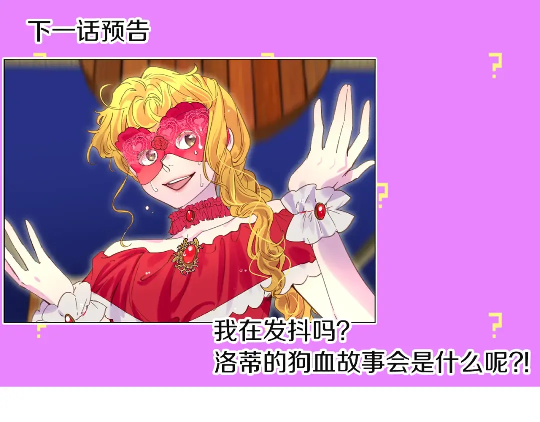第53话 狗血的故事 第111页