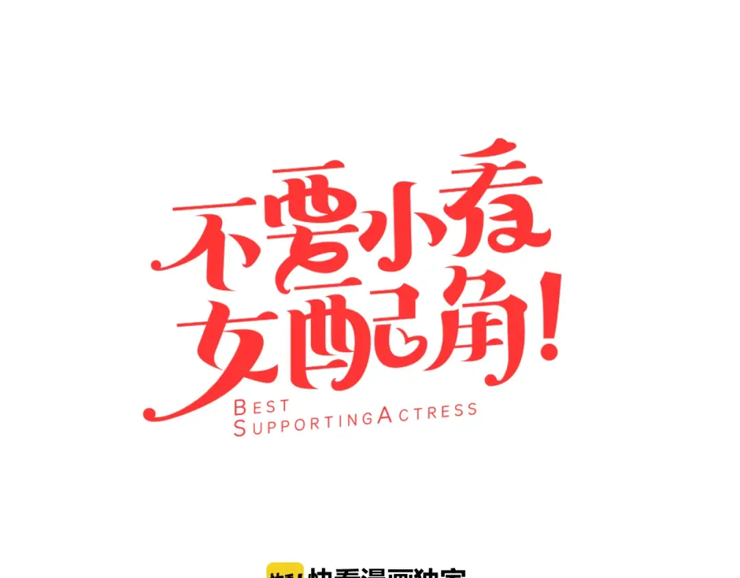 第54话 狗血的少年爱 第7页