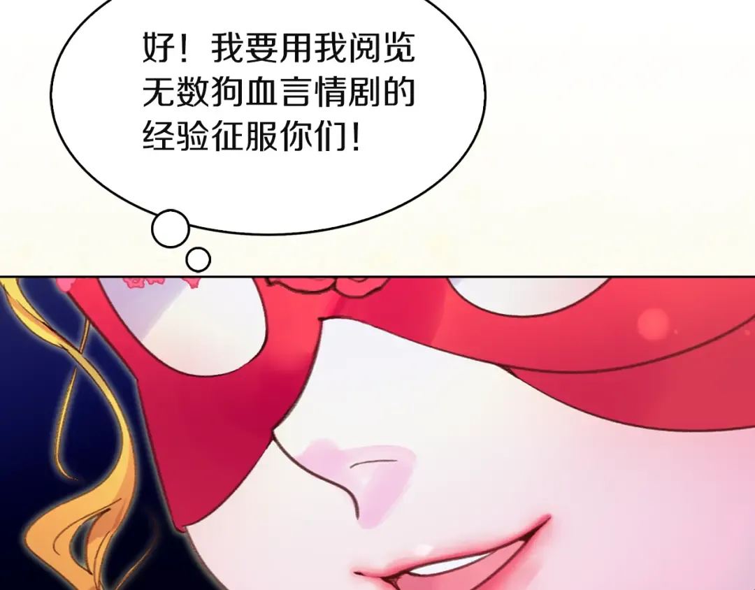 第54话 狗血的少年爱 第11页