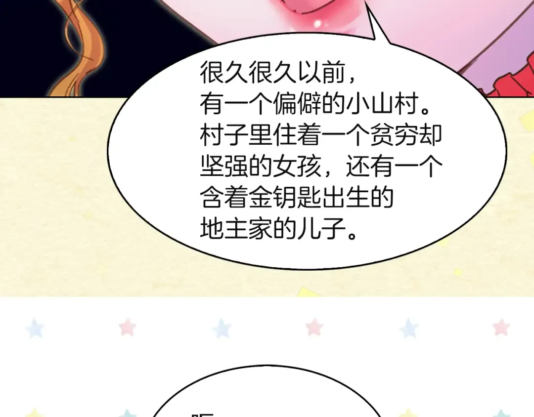 第54话 狗血的少年爱 第12页