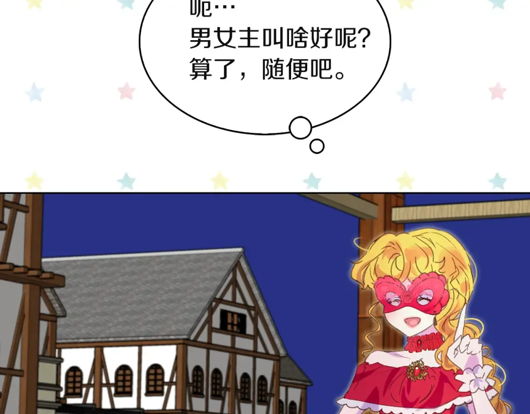 第54话 狗血的少年爱 第13页
