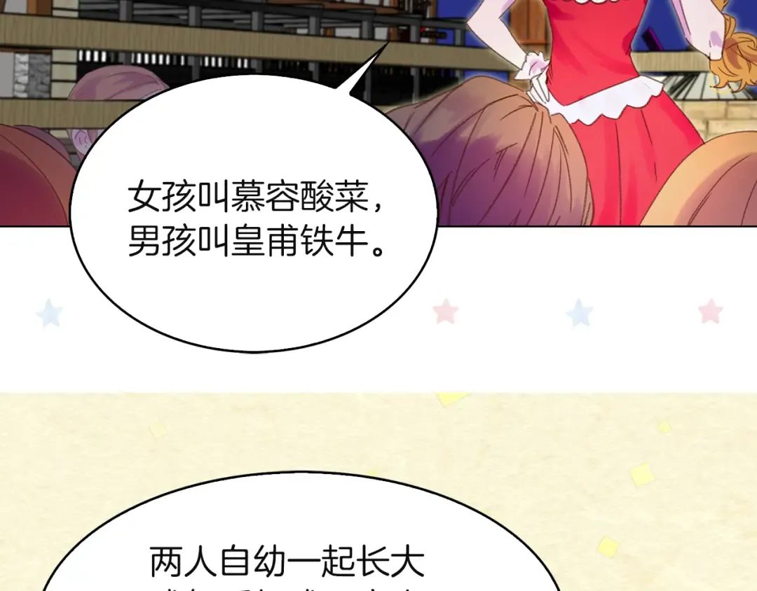 第54话 狗血的少年爱 第14页