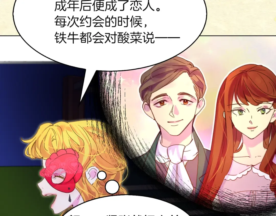 第54话 狗血的少年爱 第15页