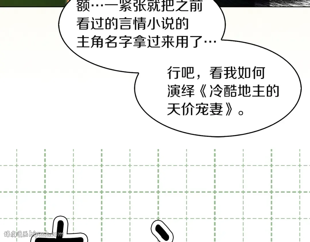 第54话 狗血的少年爱 第16页