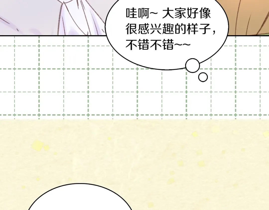 第54话 狗血的少年爱 第18页