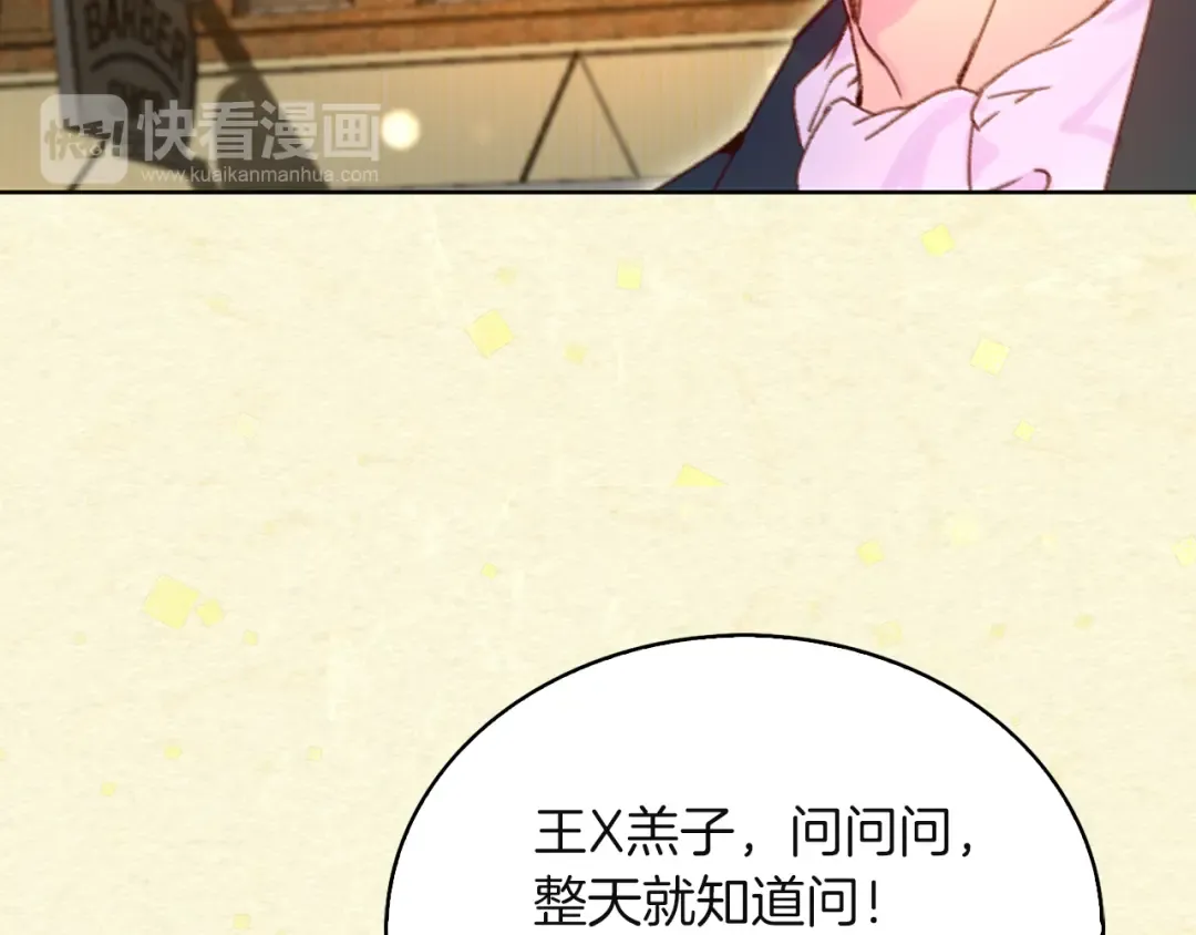 第54话 狗血的少年爱 第20页