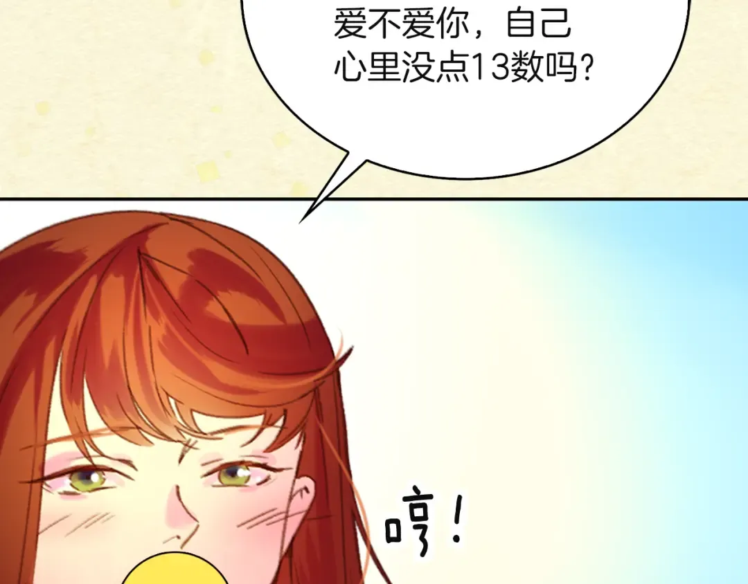 第54话 狗血的少年爱 第21页