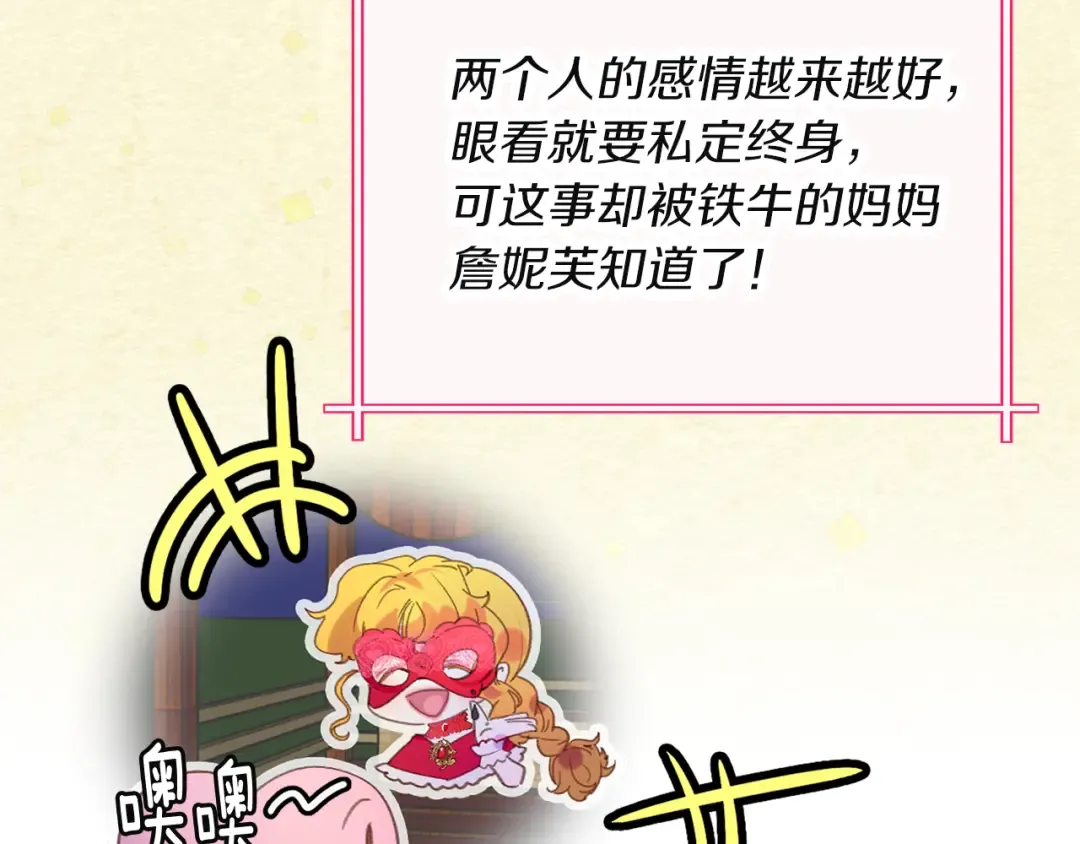 第54话 狗血的少年爱 第23页