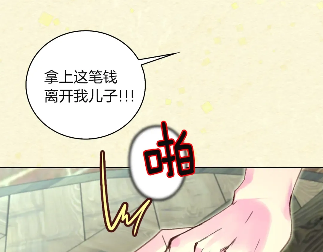 第54话 狗血的少年爱 第29页
