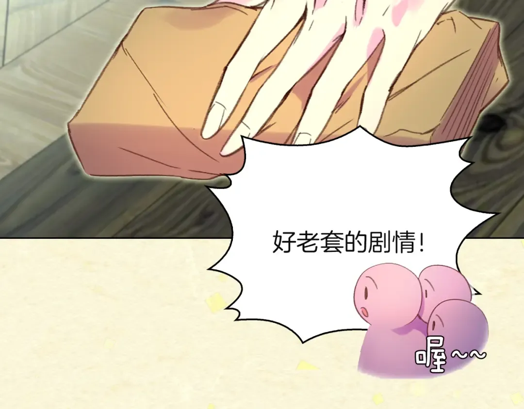 第54话 狗血的少年爱 第30页