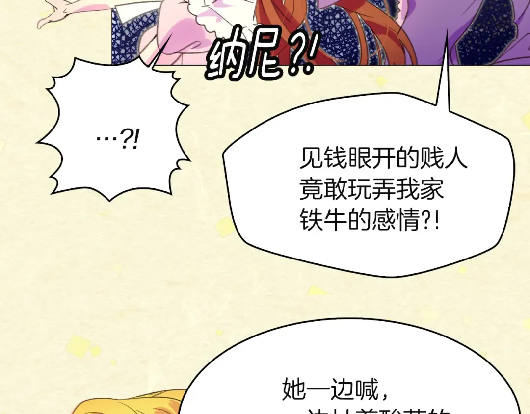 第54话 狗血的少年爱 第38页