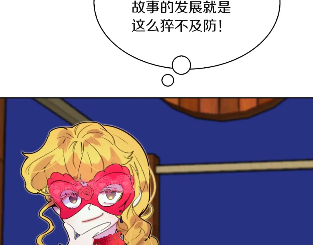 第54话 狗血的少年爱 第45页