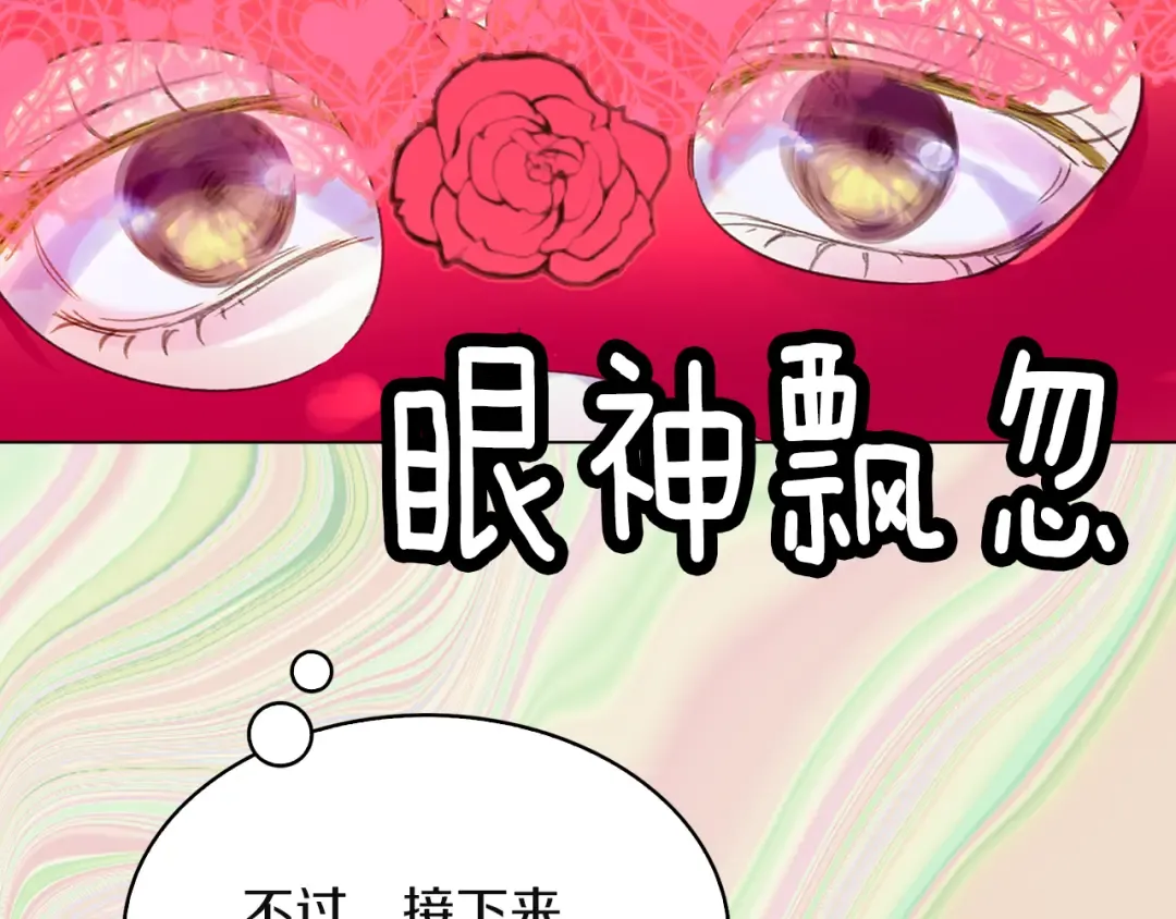 第54话 狗血的少年爱 第47页
