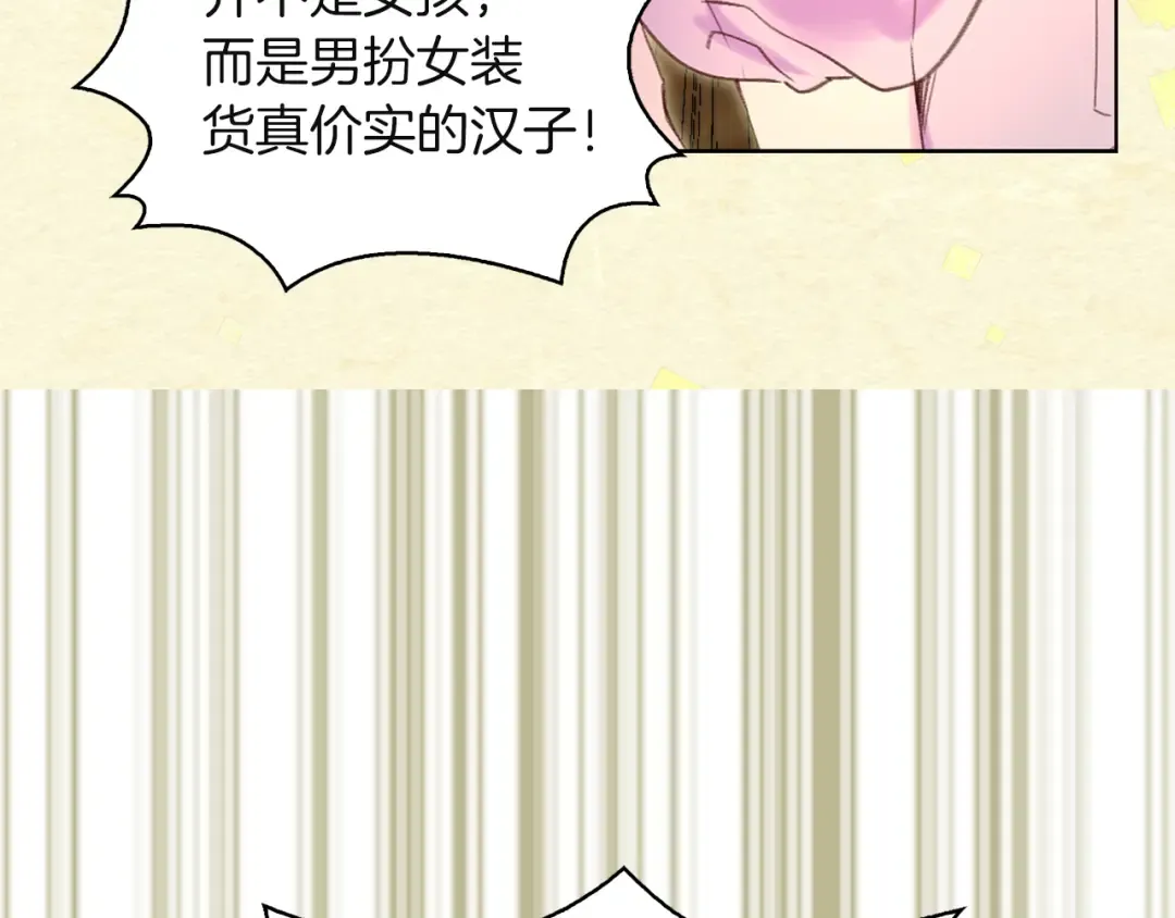 第54话 狗血的少年爱 第50页