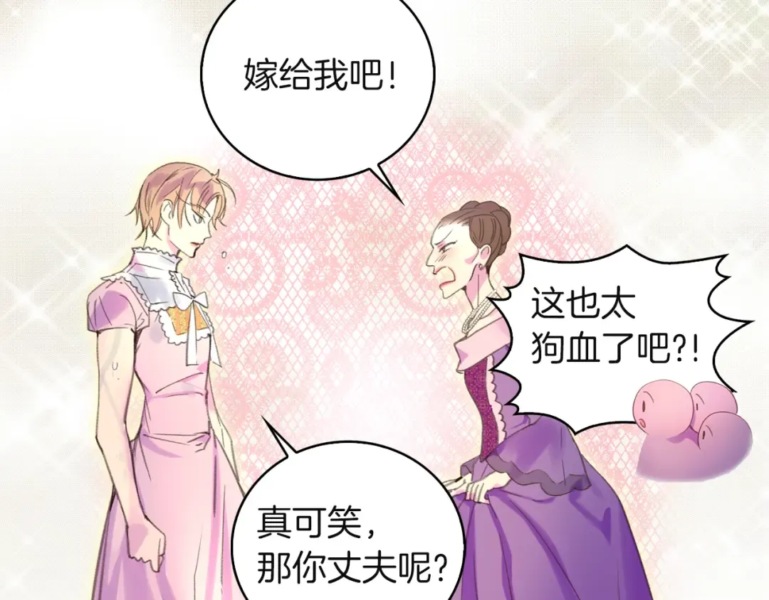 第54话 狗血的少年爱 第61页