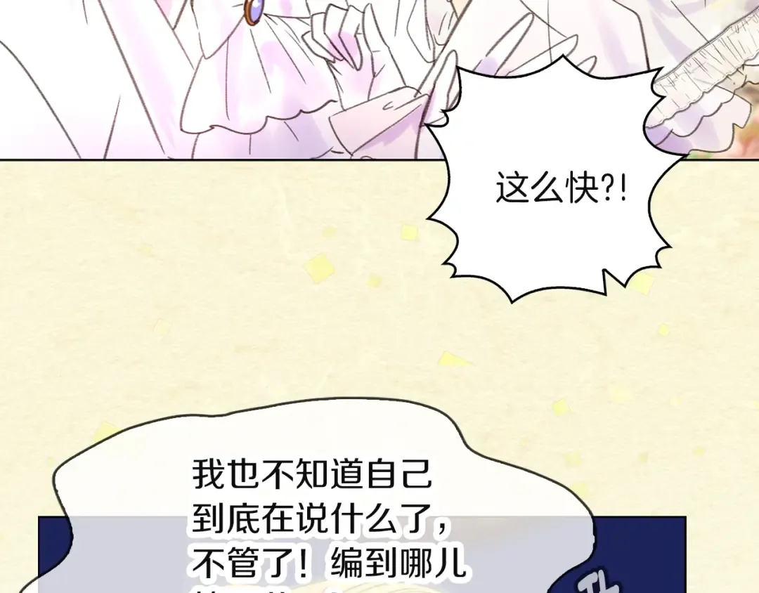 第54话 狗血的少年爱 第68页