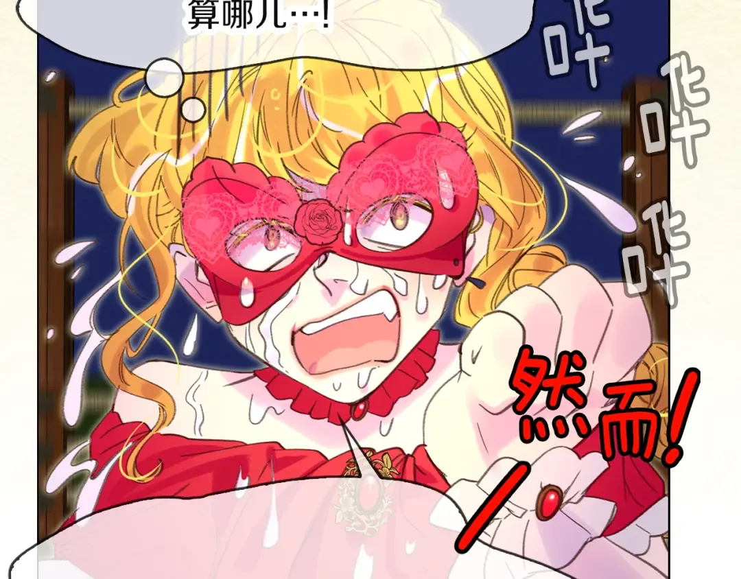 第54话 狗血的少年爱 第69页