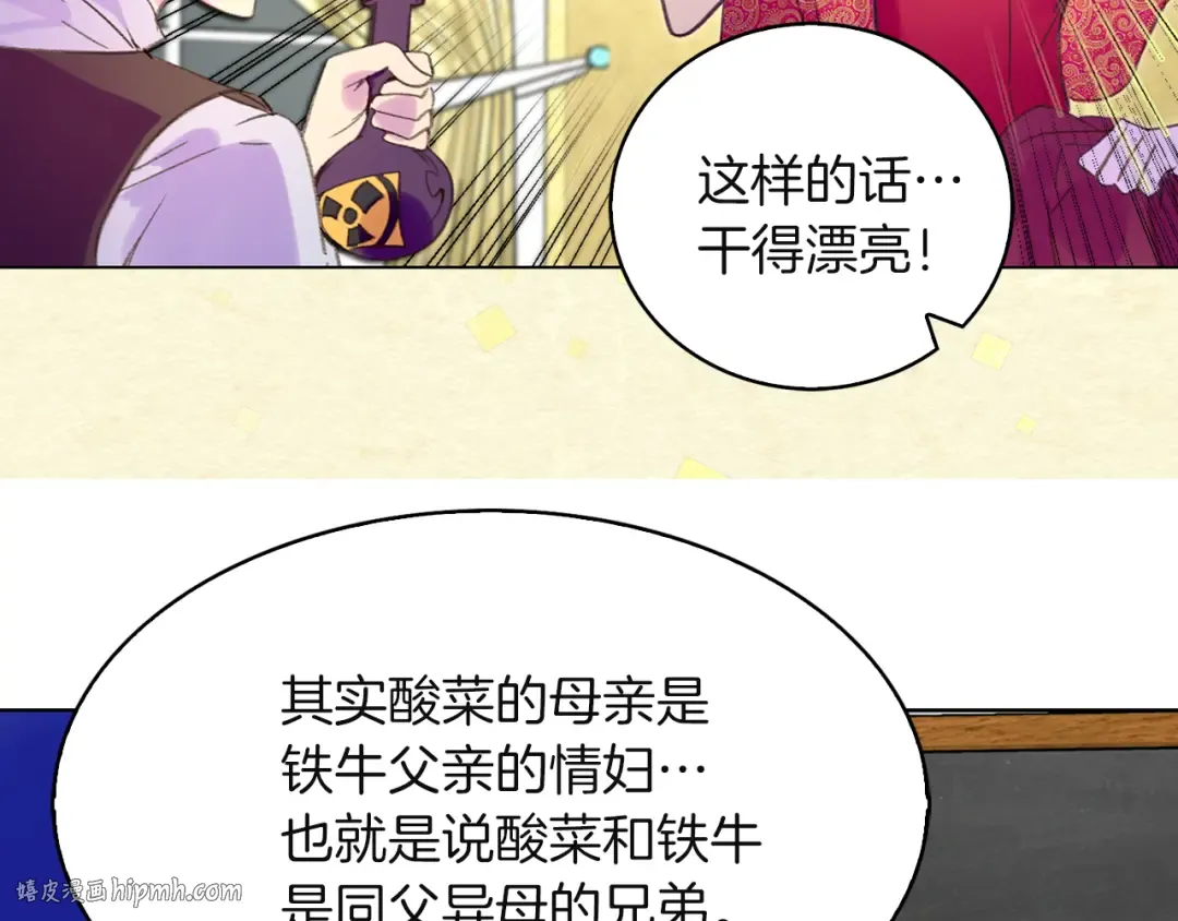第54话 狗血的少年爱 第72页