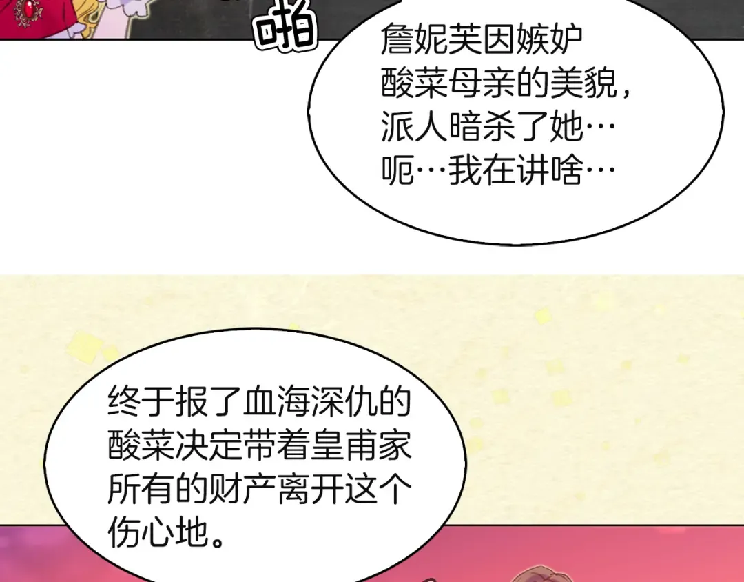 第54话 狗血的少年爱 第74页