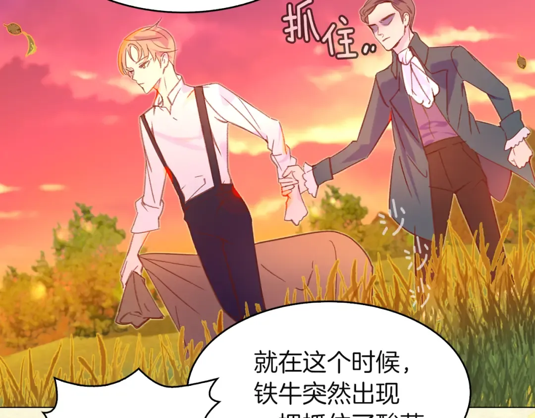 第54话 狗血的少年爱 第75页
