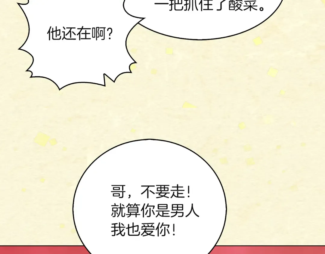 第54话 狗血的少年爱 第76页