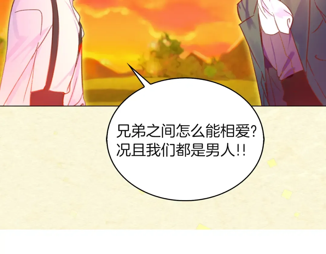 第54话 狗血的少年爱 第82页