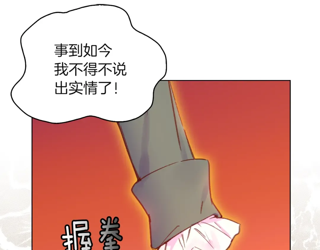 第54话 狗血的少年爱 第83页