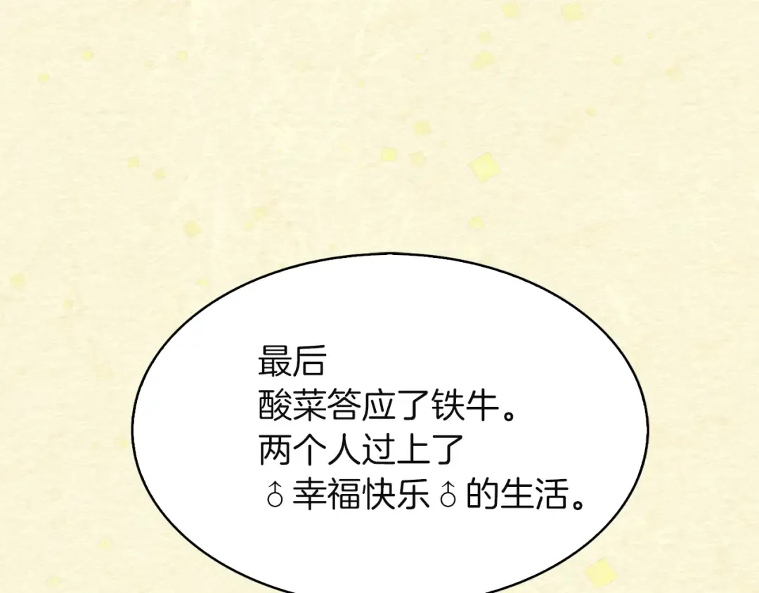 第54话 狗血的少年爱 第87页
