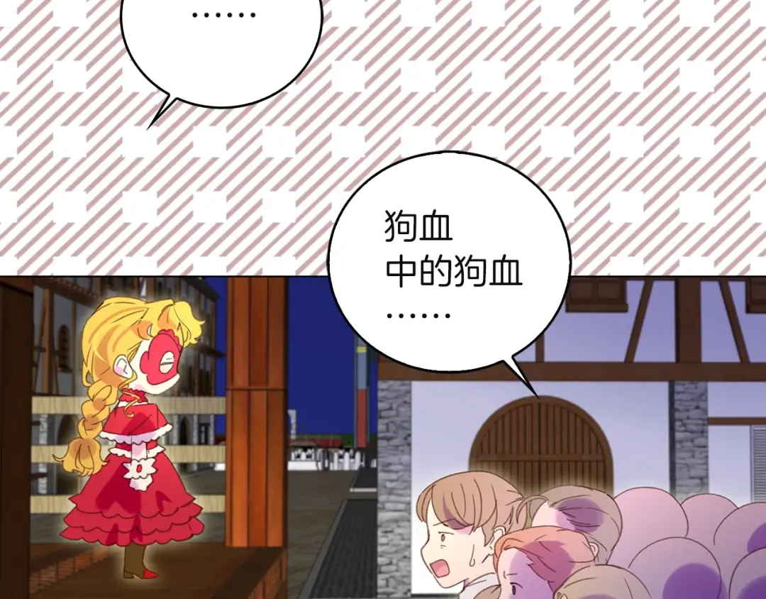 第54话 狗血的少年爱 第93页