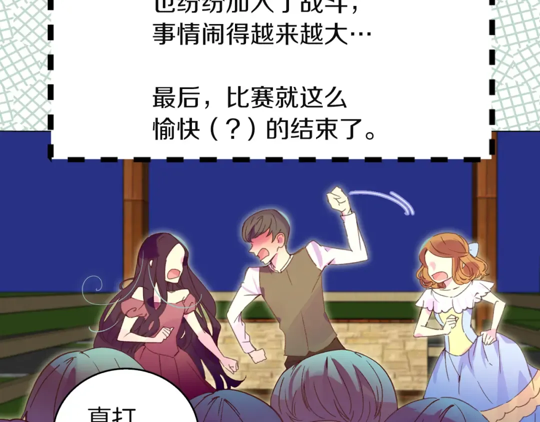 第54话 狗血的少年爱 第99页