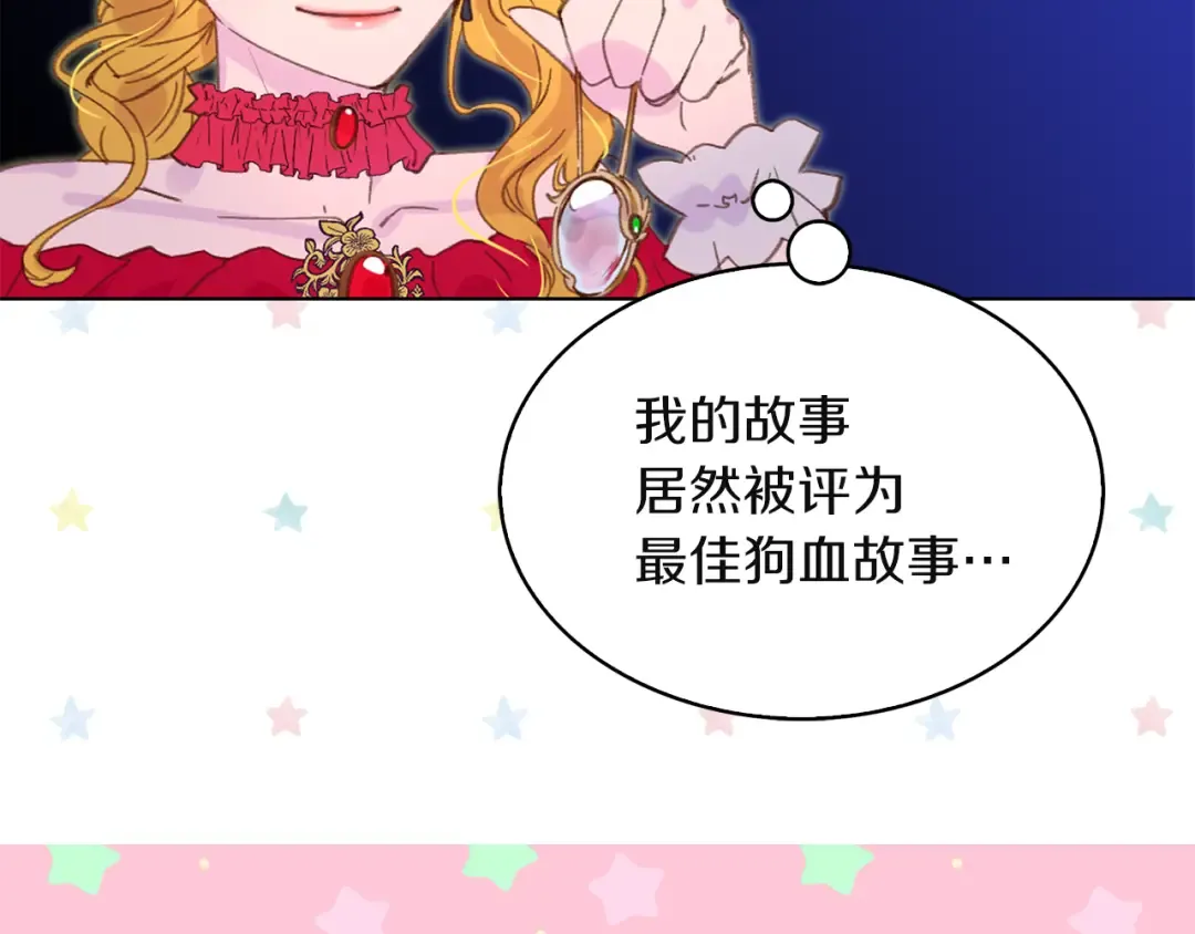第54话 狗血的少年爱 第108页