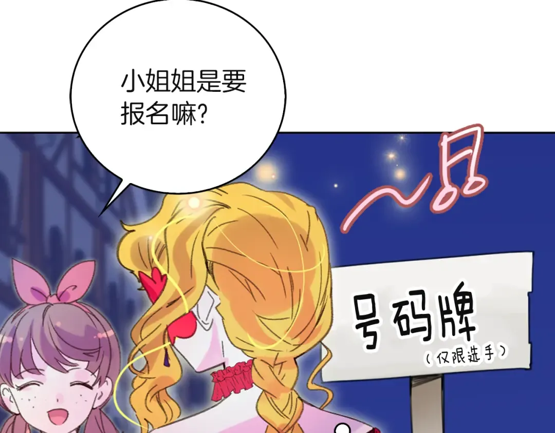 第55话 他怎么会在这里？ 第9页