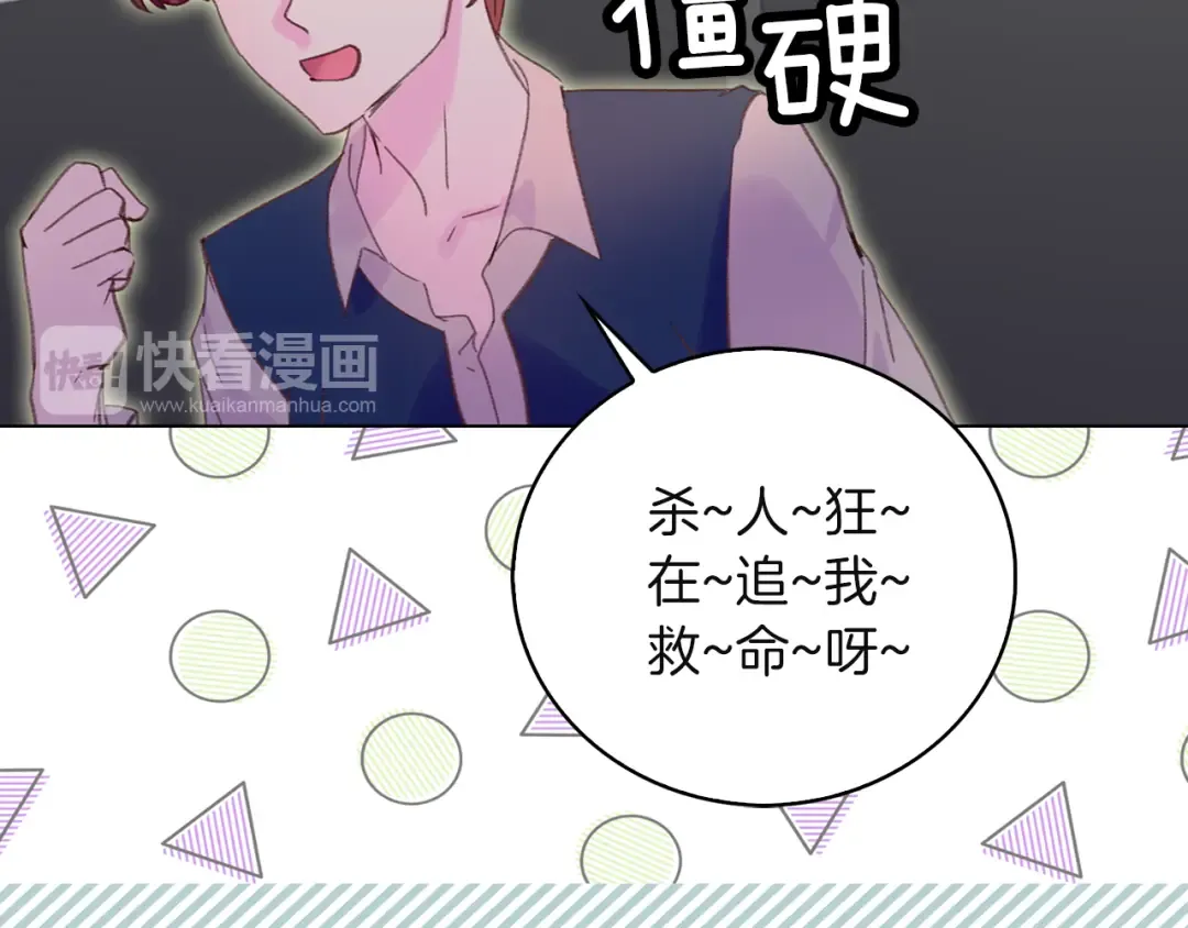 第55话 他怎么会在这里？ 第28页