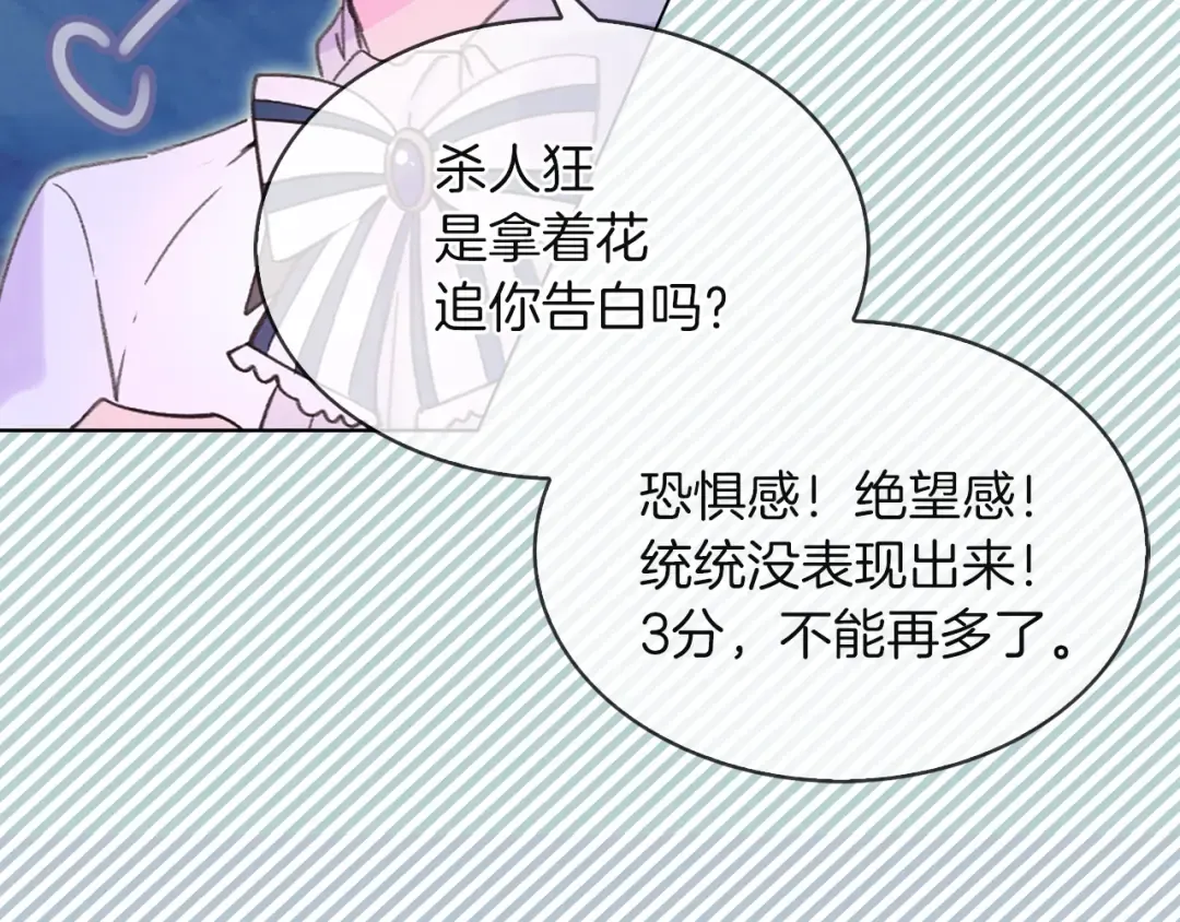 第55话 他怎么会在这里？ 第30页