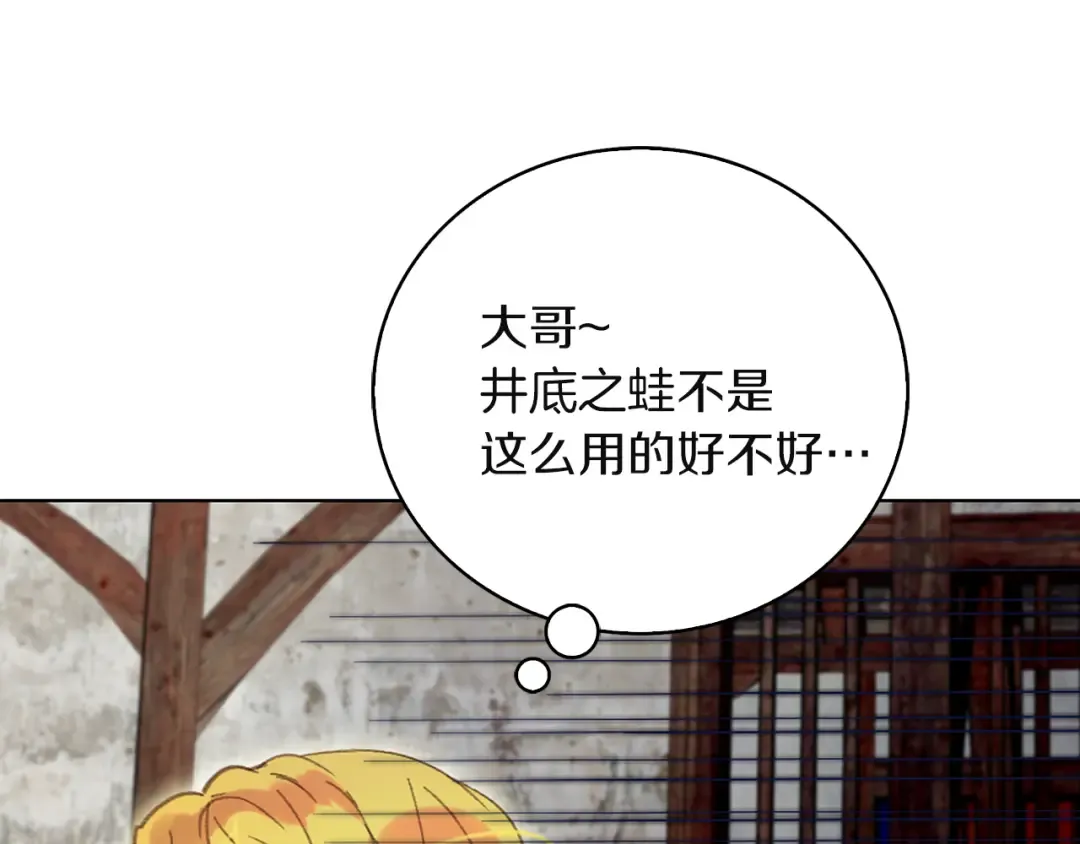 第55话 他怎么会在这里？ 第83页