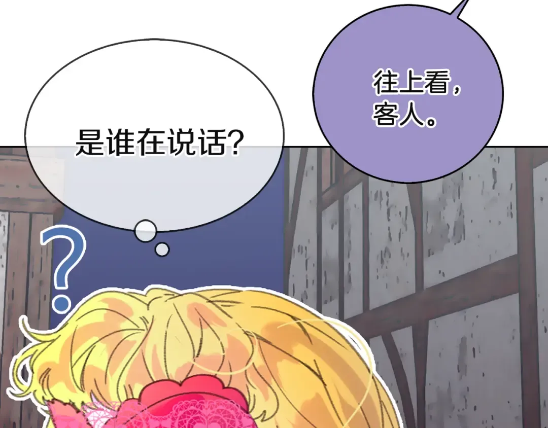 第55话 他怎么会在这里？ 第115页