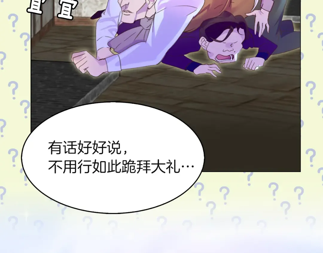第56话 客人，你的良心呢？ 第2页