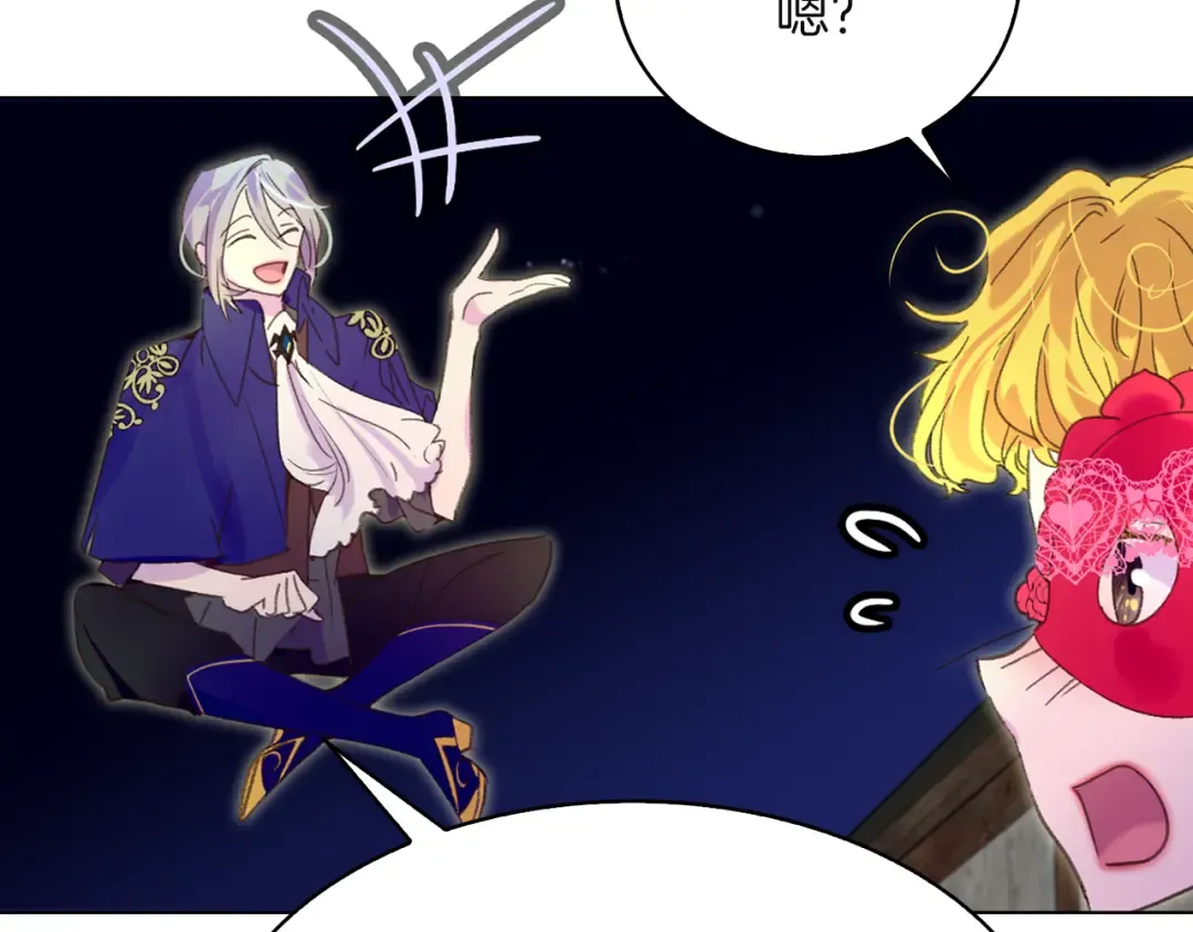 第56话 客人，你的良心呢？ 第17页