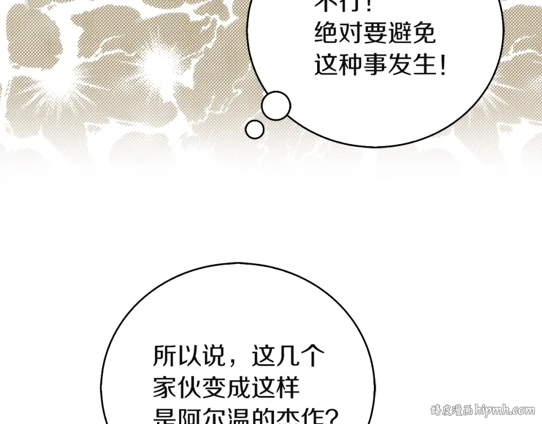 第56话 客人，你的良心呢？ 第24页