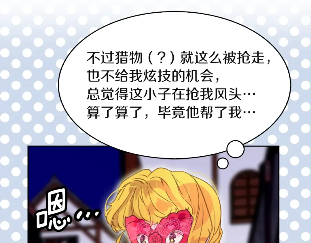 第56话 客人，你的良心呢？ 第31页