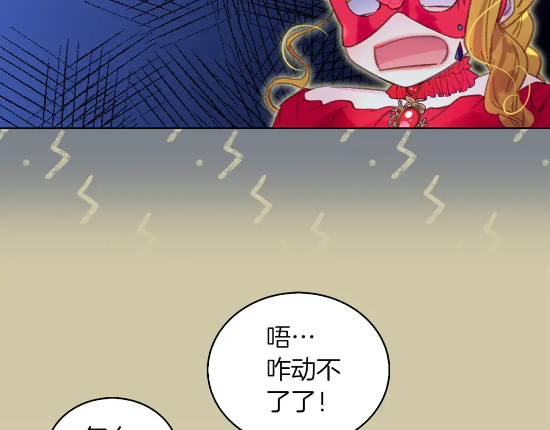 第56话 客人，你的良心呢？ 第42页