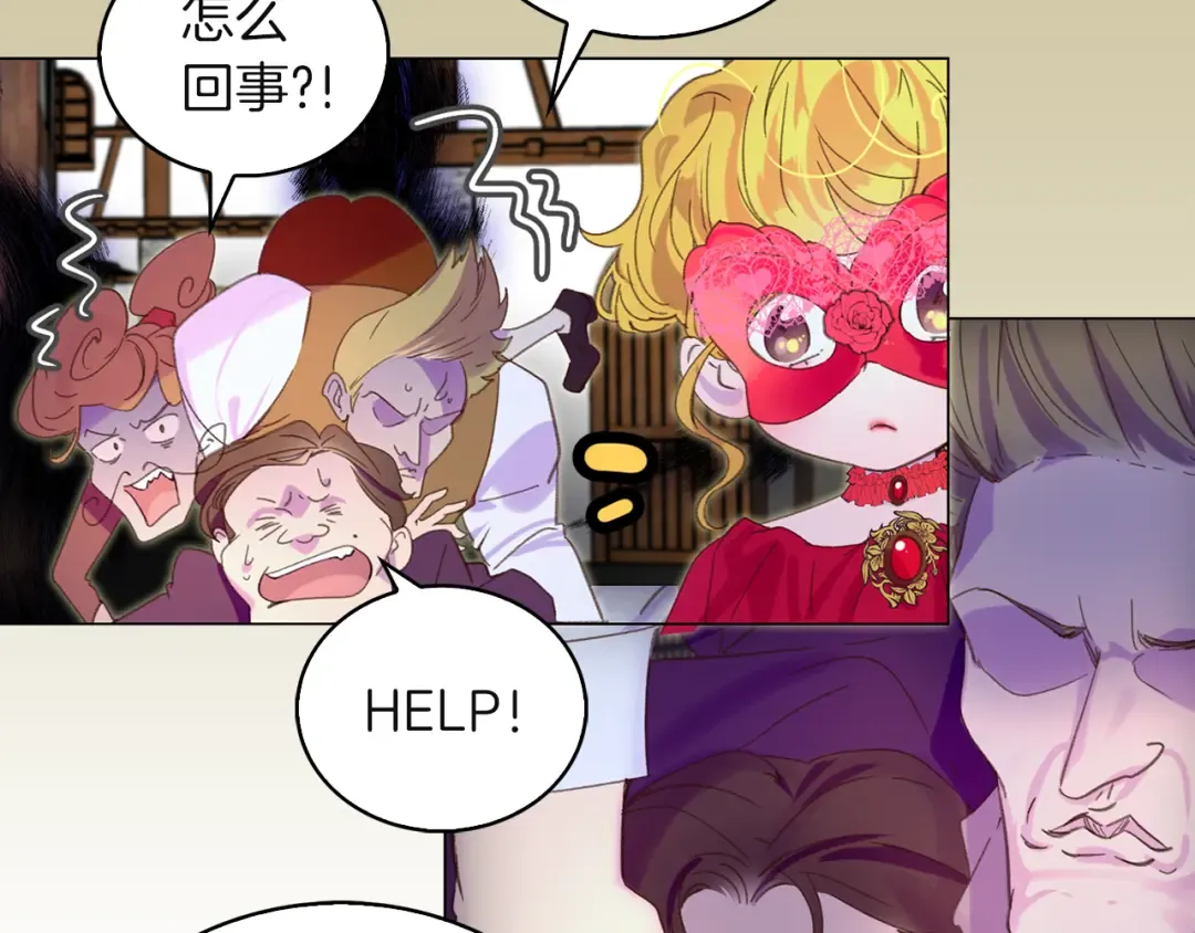第56话 客人，你的良心呢？ 第43页