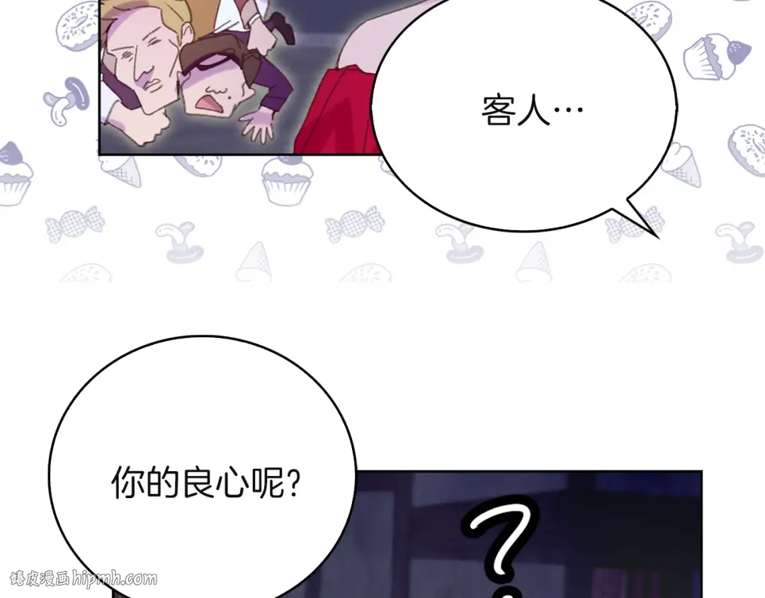 第56话 客人，你的良心呢？ 第48页