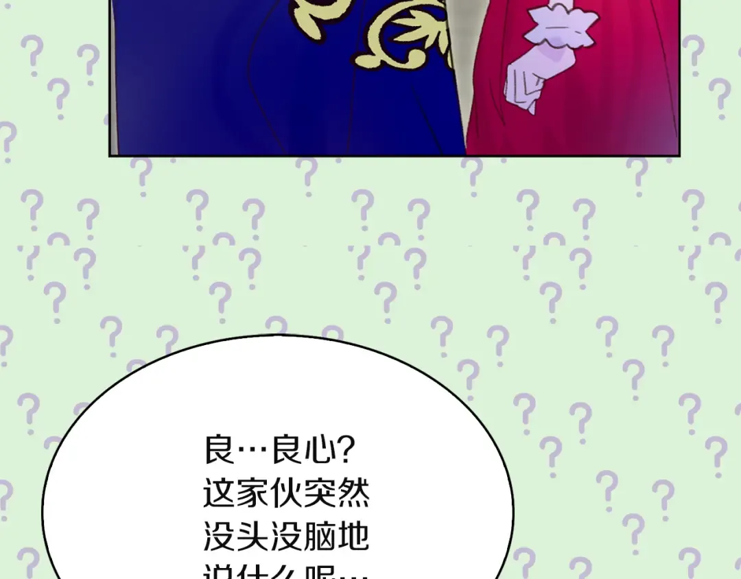 第56话 客人，你的良心呢？ 第50页