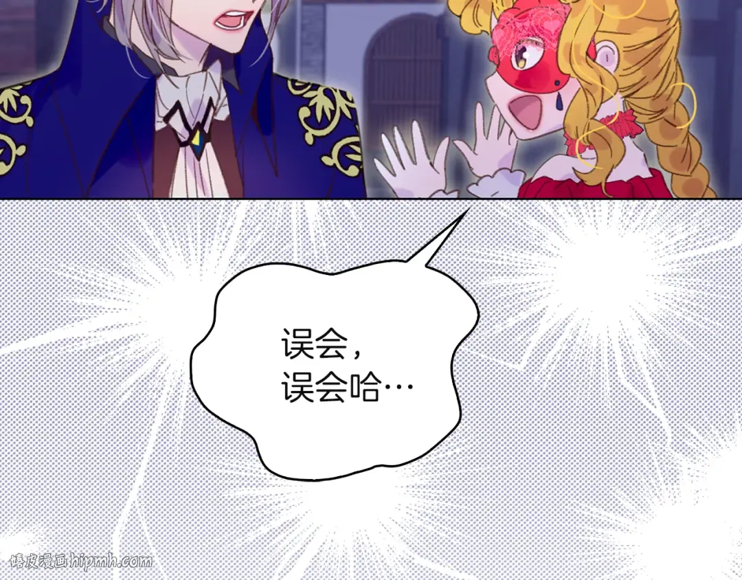 第56话 客人，你的良心呢？ 第56页