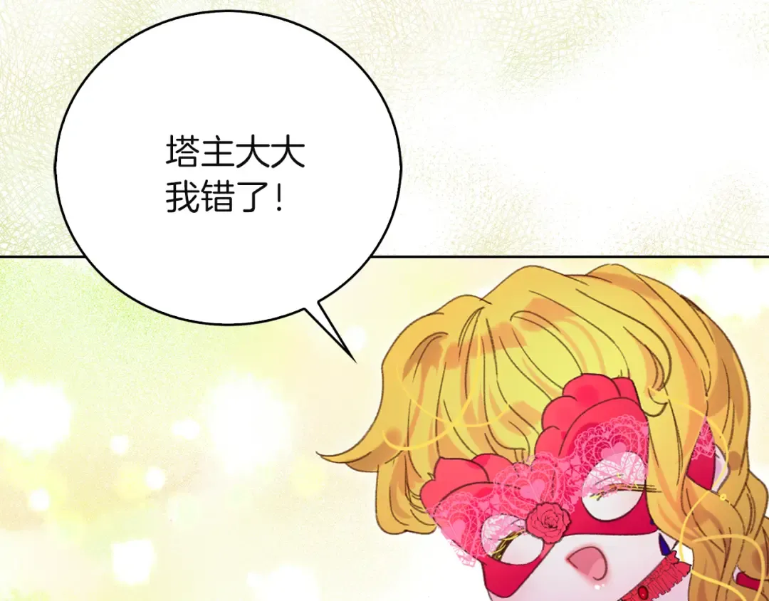 第56话 客人，你的良心呢？ 第65页