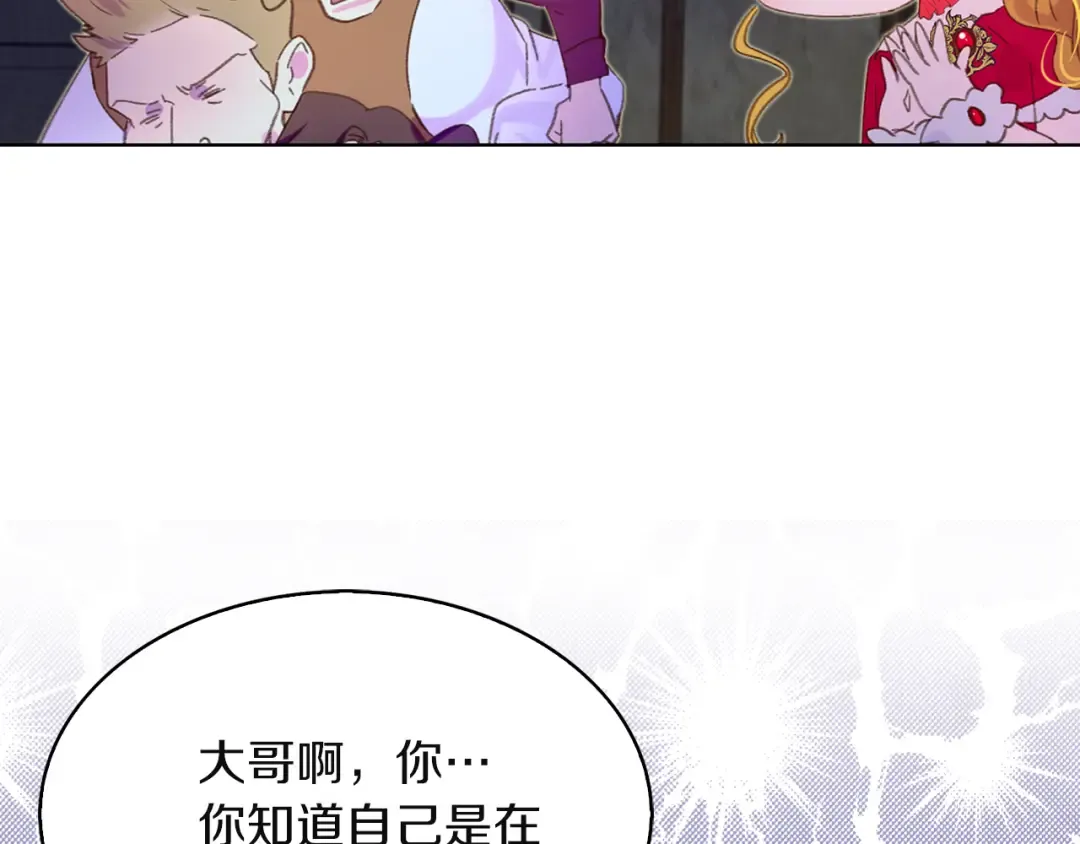 第56话 客人，你的良心呢？ 第68页