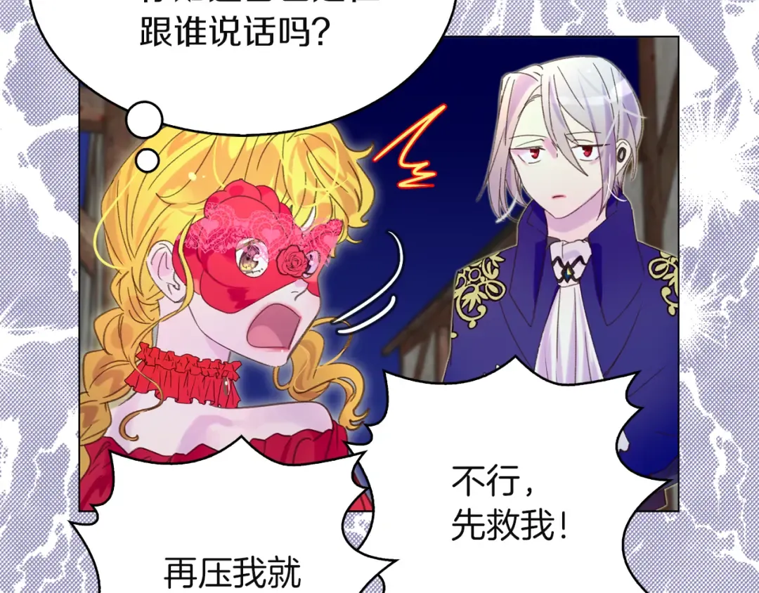 第56话 客人，你的良心呢？ 第69页